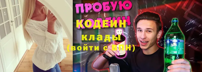 закладка  маркетплейс какой сайт  гидра как зайти  Кодеин Purple Drank  Белореченск 